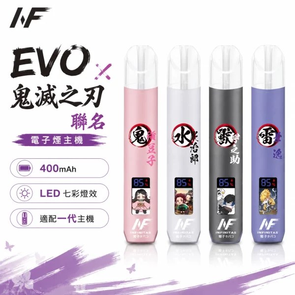 INF 無限 EVO 鬼滅之刃聯名換彈主機
